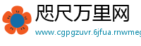 咫尺万里网